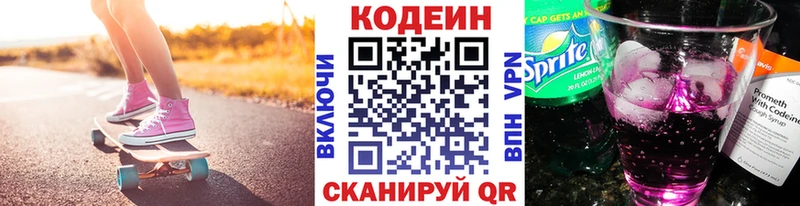где купить наркотик  Светогорск  Codein напиток Lean (лин) 
